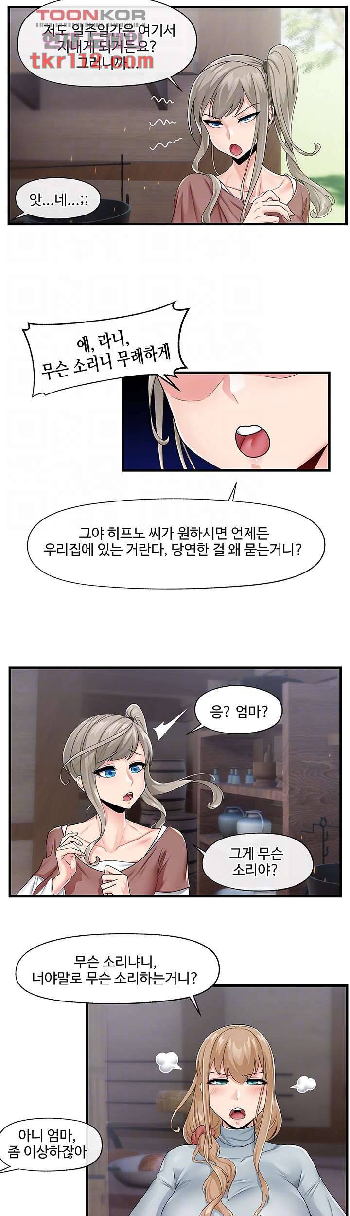 내 맘대로 이세계 최면 21화 6