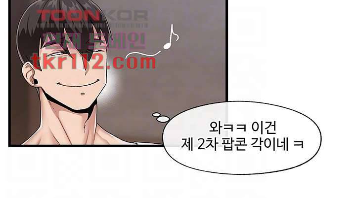 내 맘대로 이세계 최면 21화 8