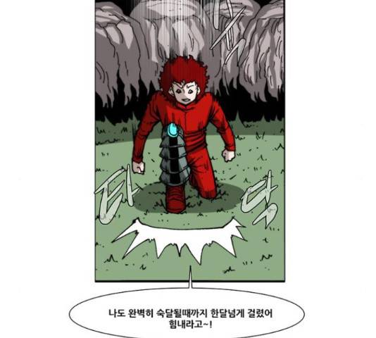 크레이터크레이터 51화 13