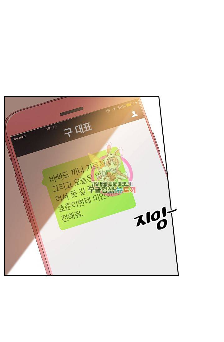이혼해줄래요? 303화 1