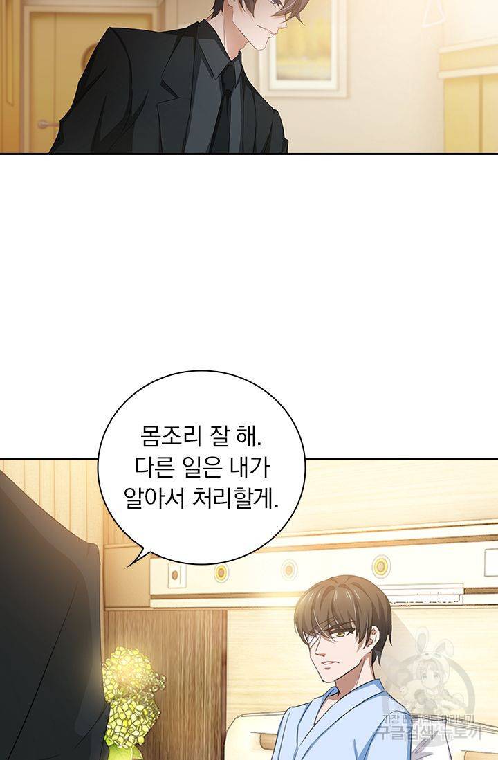 이혼해줄래요? 303화 3