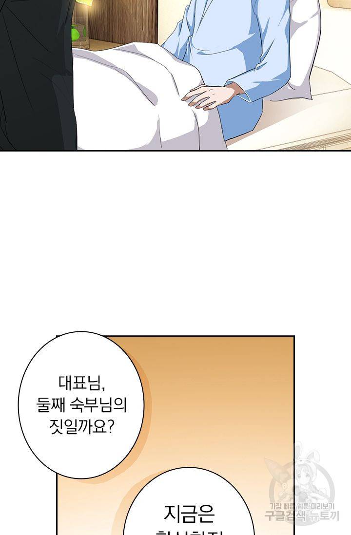 이혼해줄래요? 303화 4