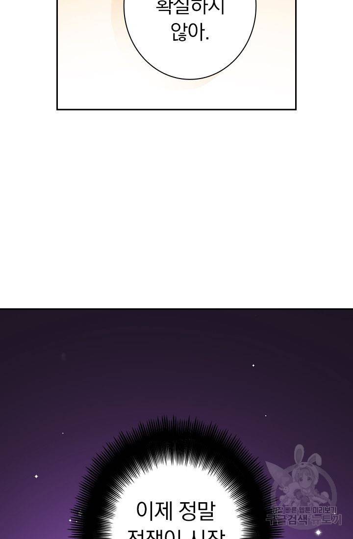 이혼해줄래요? 303화 5