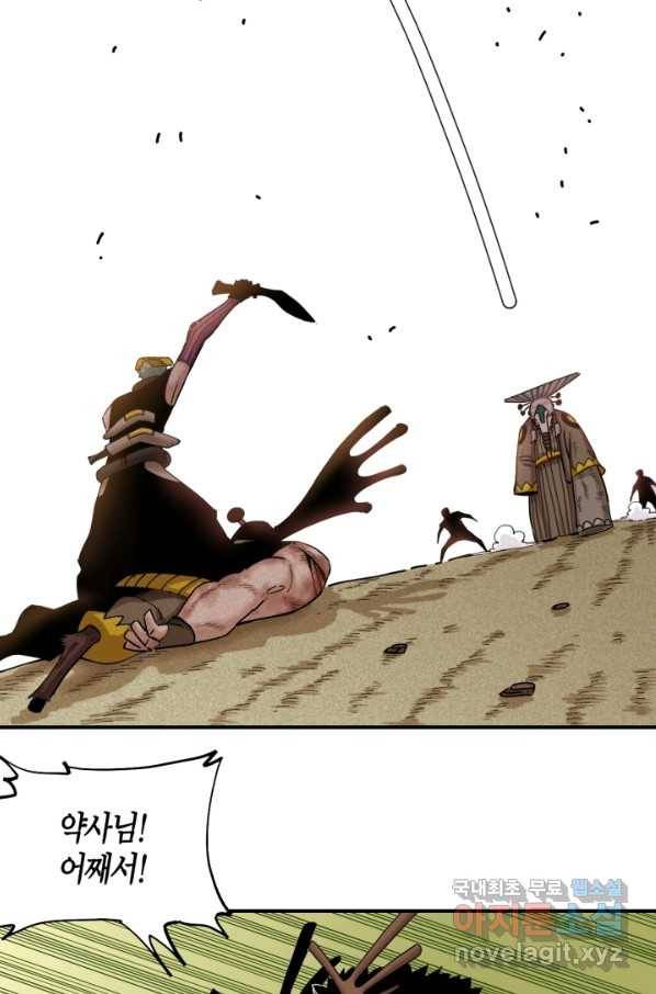멸망한 세계를 되살리는 방법 34화 3