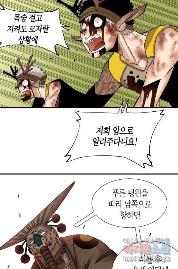 멸망한 세계를 되살리는 방법 34화 4