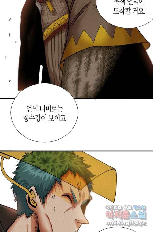 멸망한 세계를 되살리는 방법 34화 5