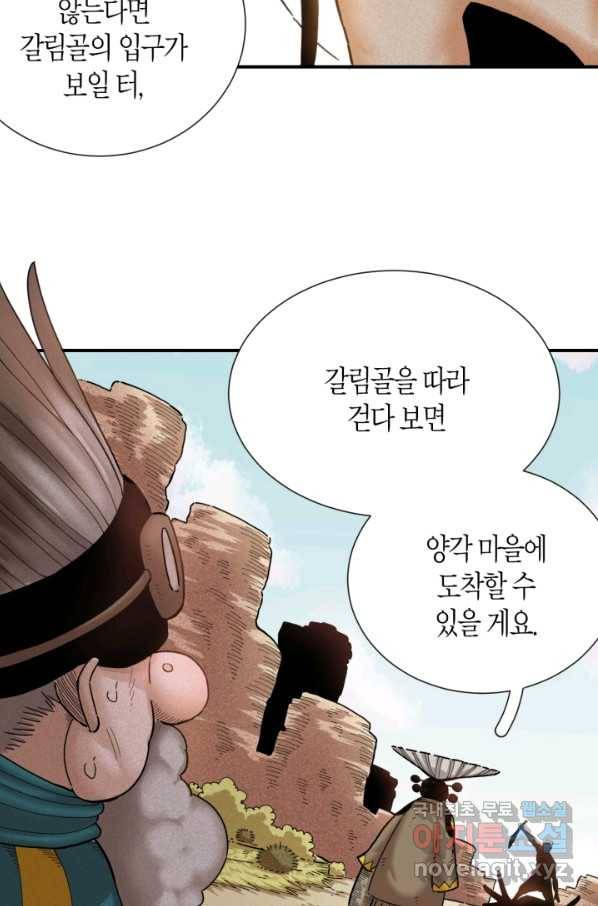멸망한 세계를 되살리는 방법 34화 7