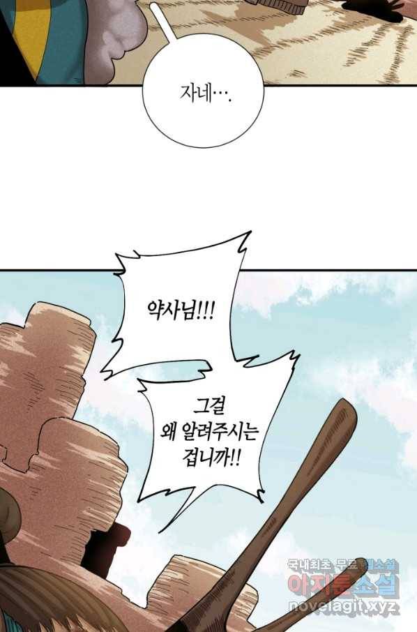 멸망한 세계를 되살리는 방법 34화 8