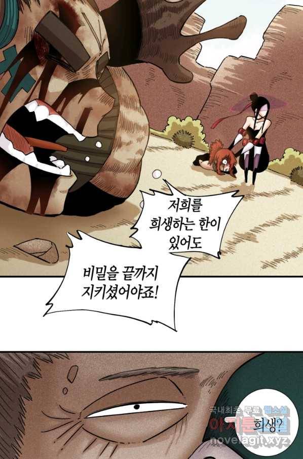 멸망한 세계를 되살리는 방법 34화 9