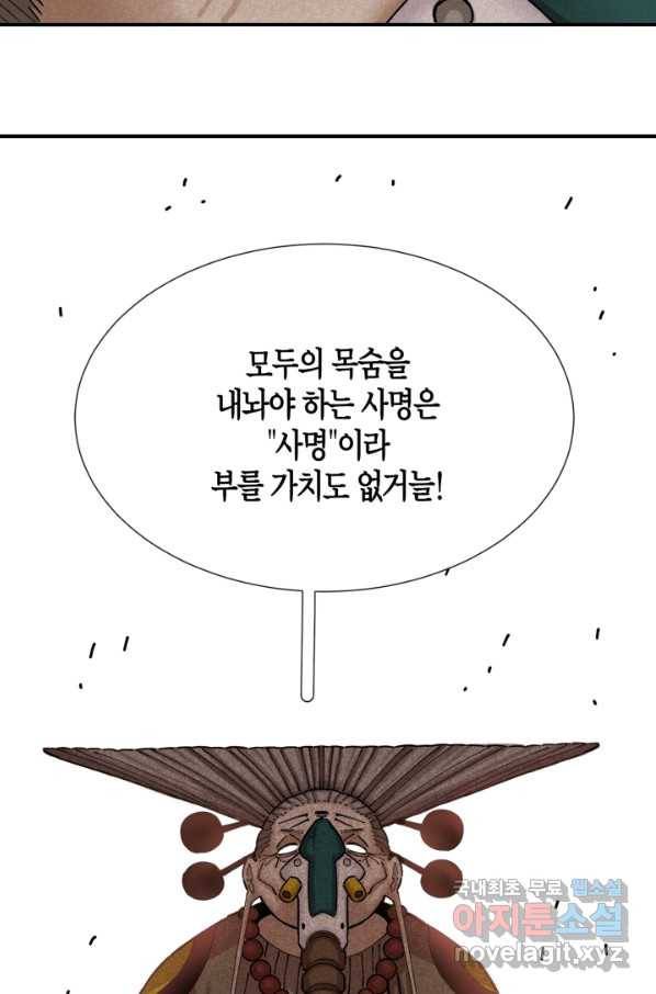 멸망한 세계를 되살리는 방법 34화 10