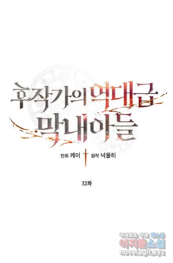후작가의 역대급 막내아들 32화 1