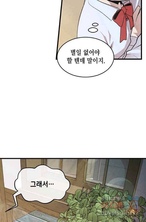 후작가의 역대급 막내아들 32화 5