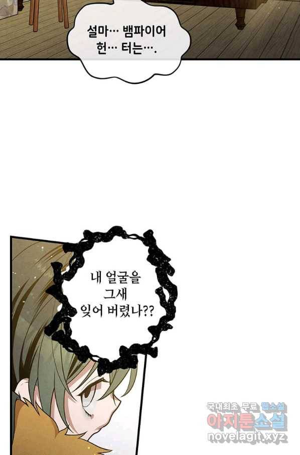 후작가의 역대급 막내아들 32화 7
