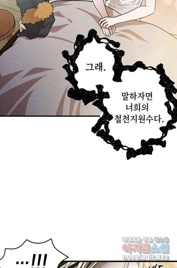 후작가의 역대급 막내아들 32화 10