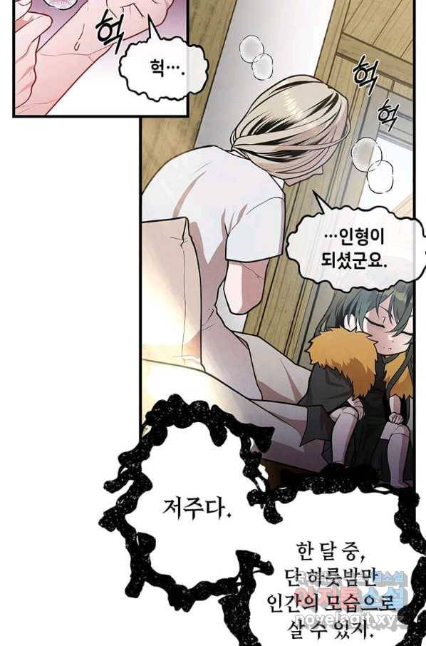 후작가의 역대급 막내아들 32화 14