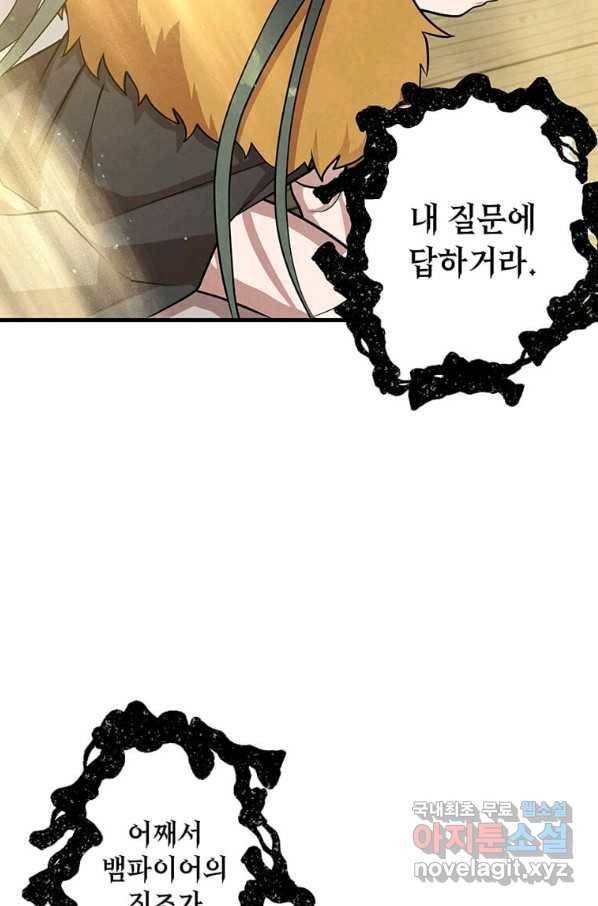 후작가의 역대급 막내아들 32화 16