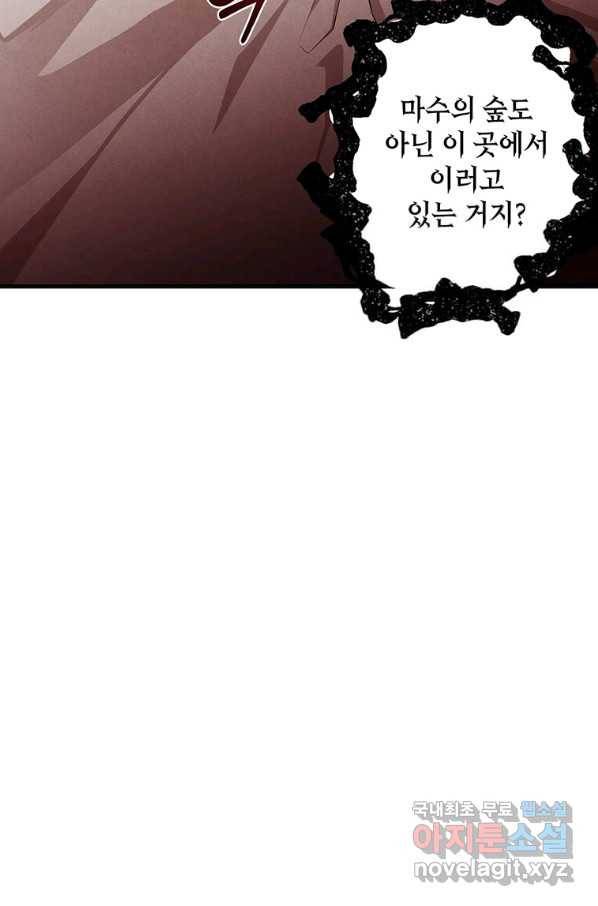 후작가의 역대급 막내아들 32화 18