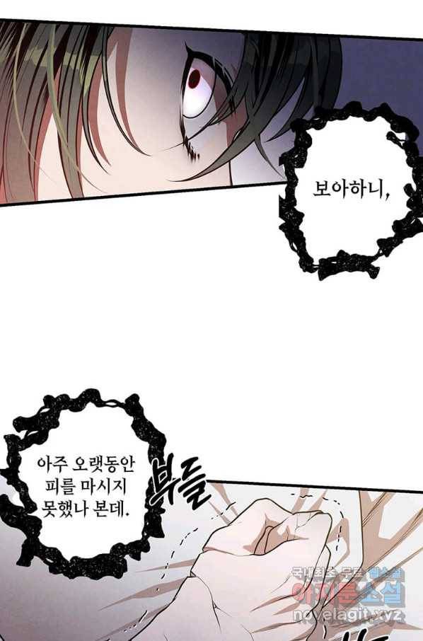 후작가의 역대급 막내아들 32화 19