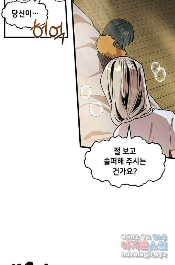 후작가의 역대급 막내아들 32화 21