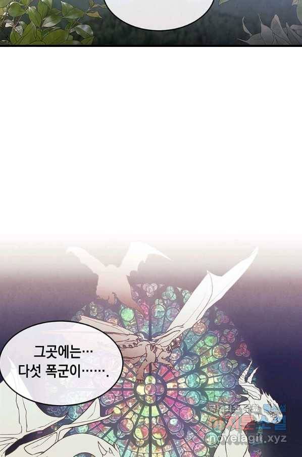 후작가의 역대급 막내아들 32화 29