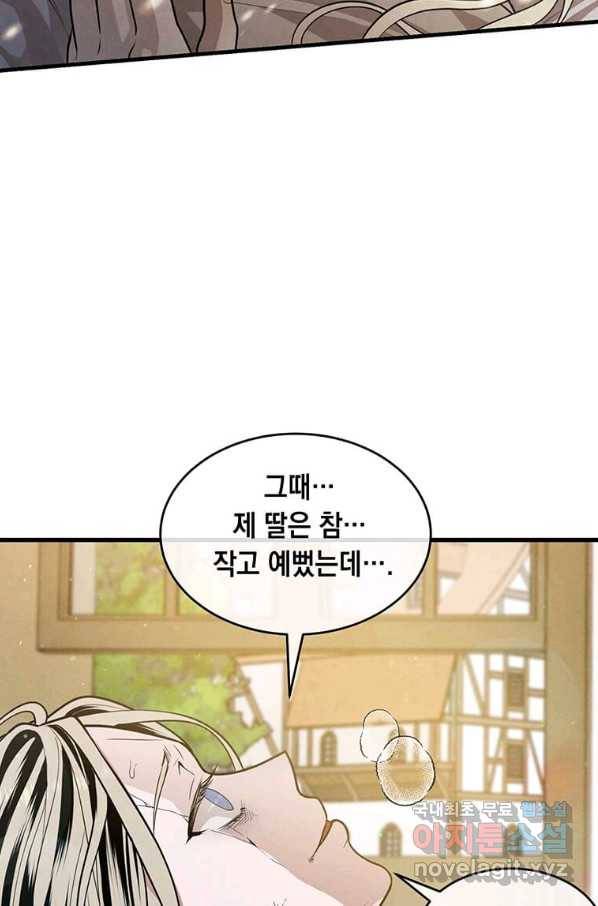 후작가의 역대급 막내아들 32화 33