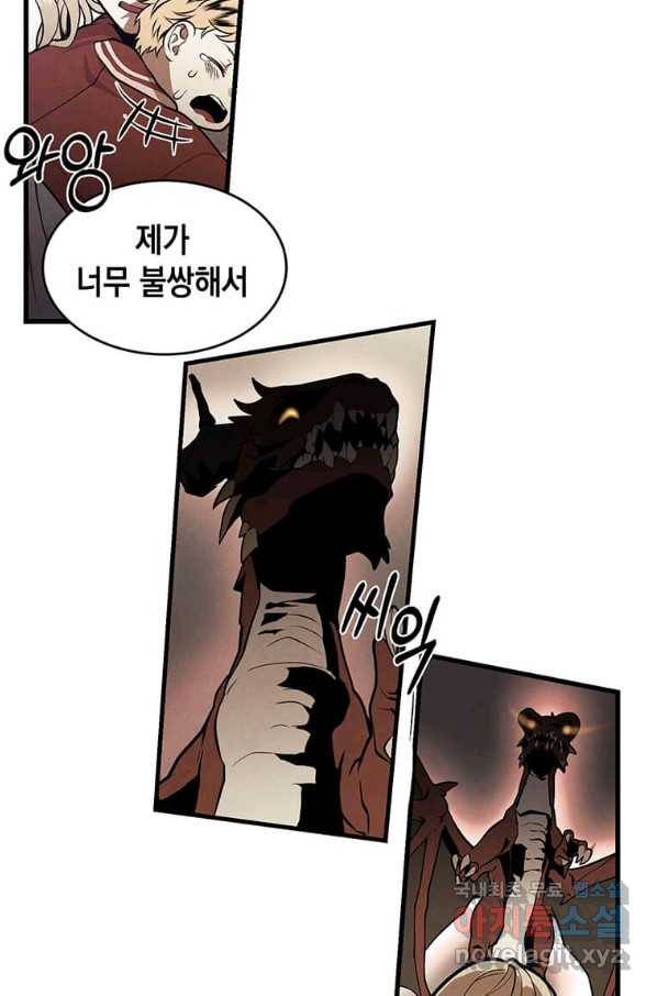 후작가의 역대급 막내아들 32화 38