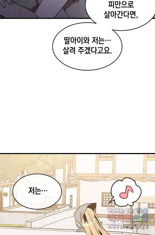 후작가의 역대급 막내아들 32화 41