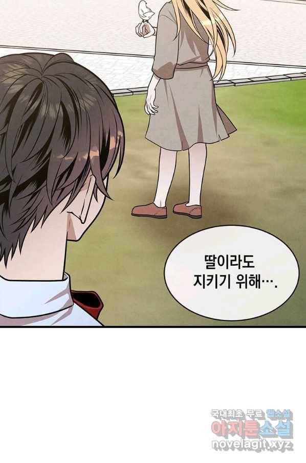 후작가의 역대급 막내아들 32화 42