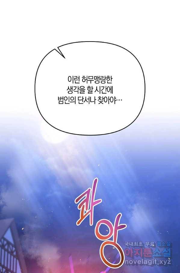 후작가의 역대급 막내아들 32화 46