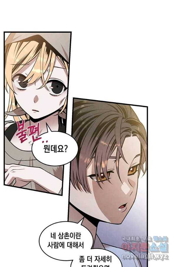 후작가의 역대급 막내아들 32화 50