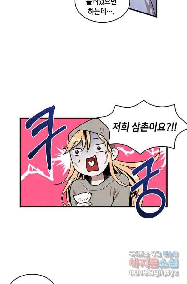후작가의 역대급 막내아들 32화 51