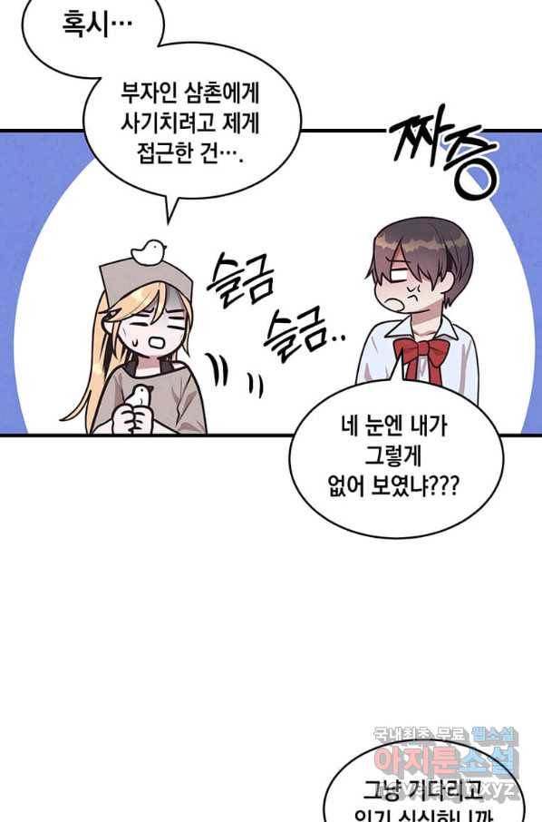 후작가의 역대급 막내아들 32화 52