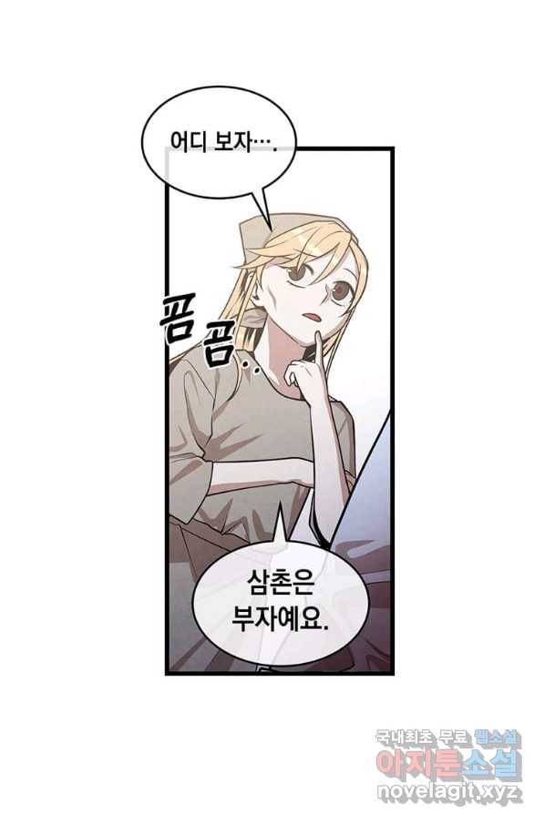 후작가의 역대급 막내아들 32화 54
