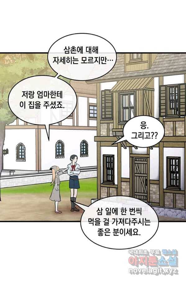 후작가의 역대급 막내아들 32화 55