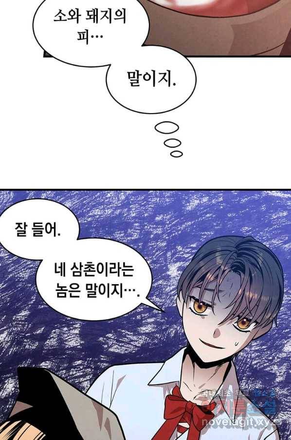 후작가의 역대급 막내아들 32화 57