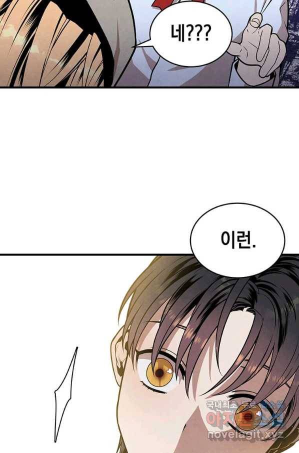 후작가의 역대급 막내아들 32화 58