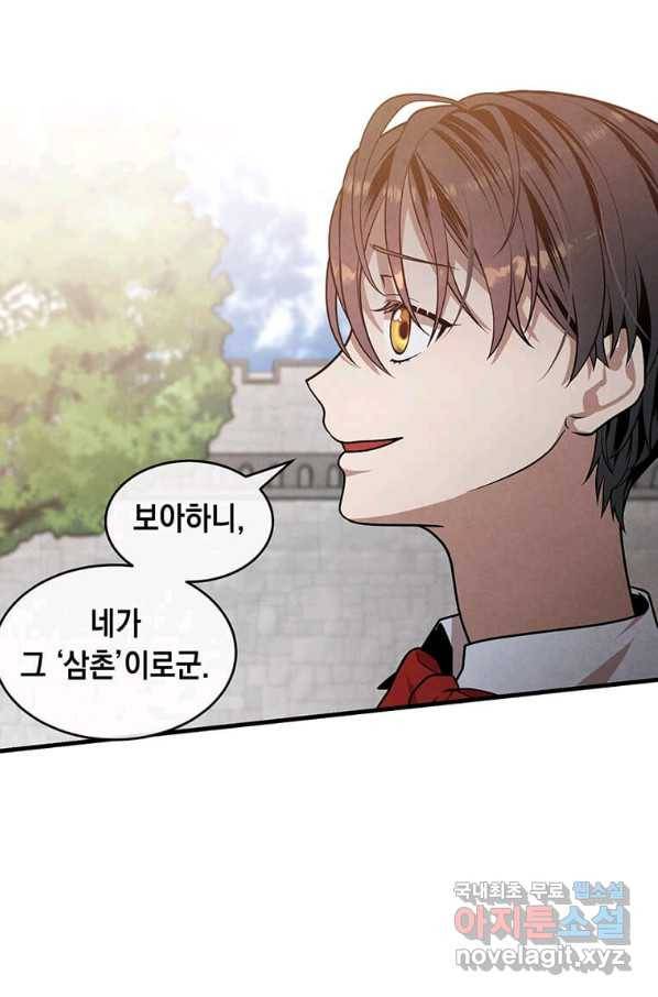 후작가의 역대급 막내아들 32화 64