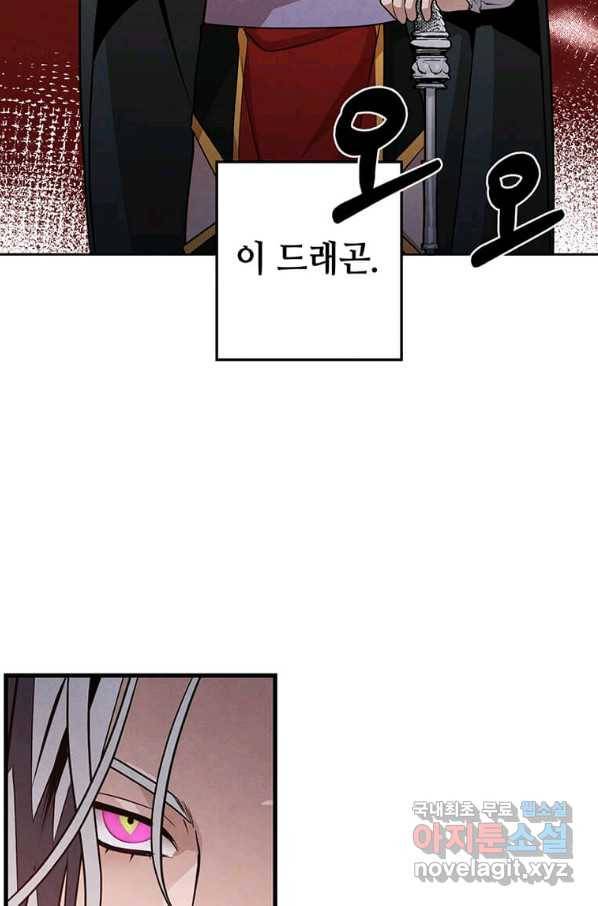 후작가의 역대급 막내아들 32화 67
