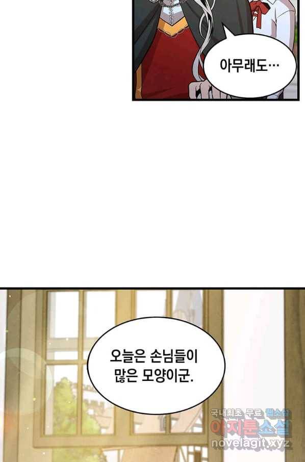 후작가의 역대급 막내아들 32화 69