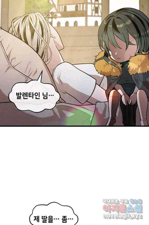 후작가의 역대급 막내아들 32화 70