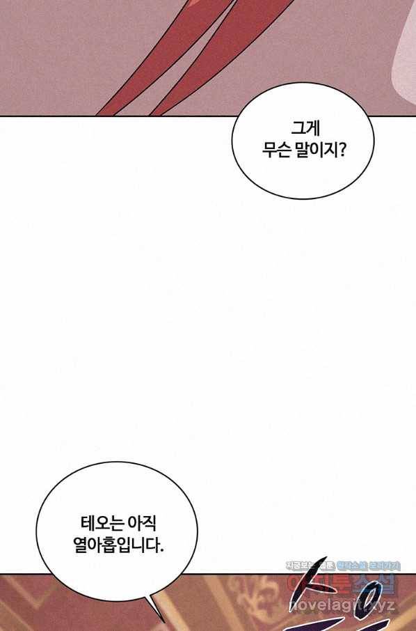 책 먹는 마법사 50화 2