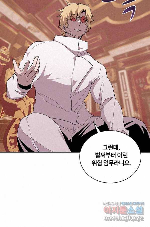 책 먹는 마법사 50화 3