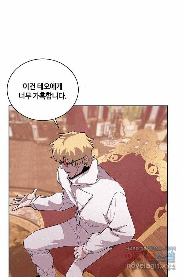책 먹는 마법사 50화 4
