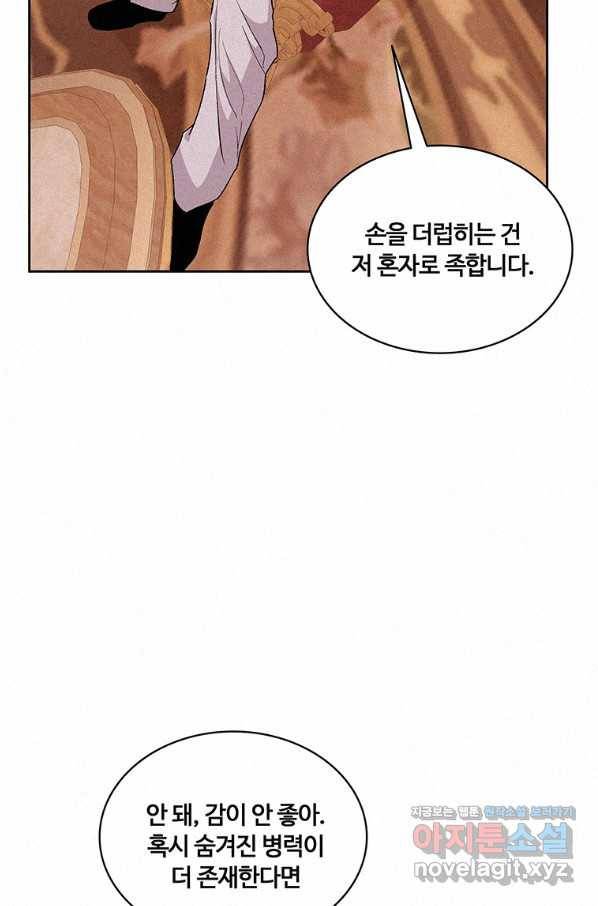 책 먹는 마법사 50화 5