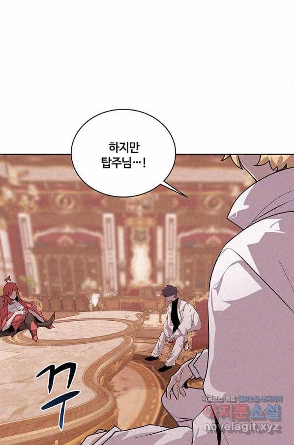 책 먹는 마법사 50화 7