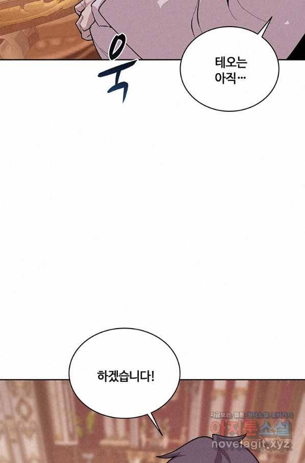 책 먹는 마법사 50화 8