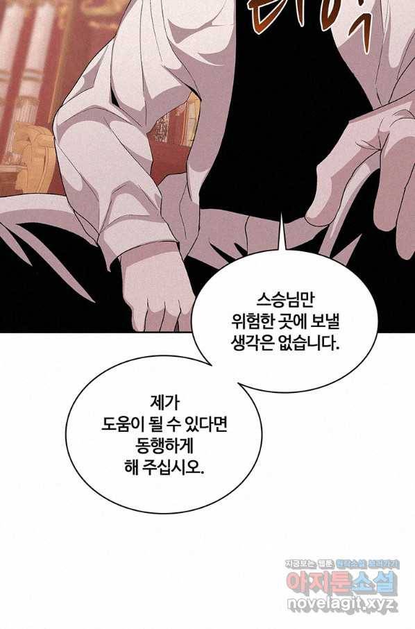 책 먹는 마법사 50화 11