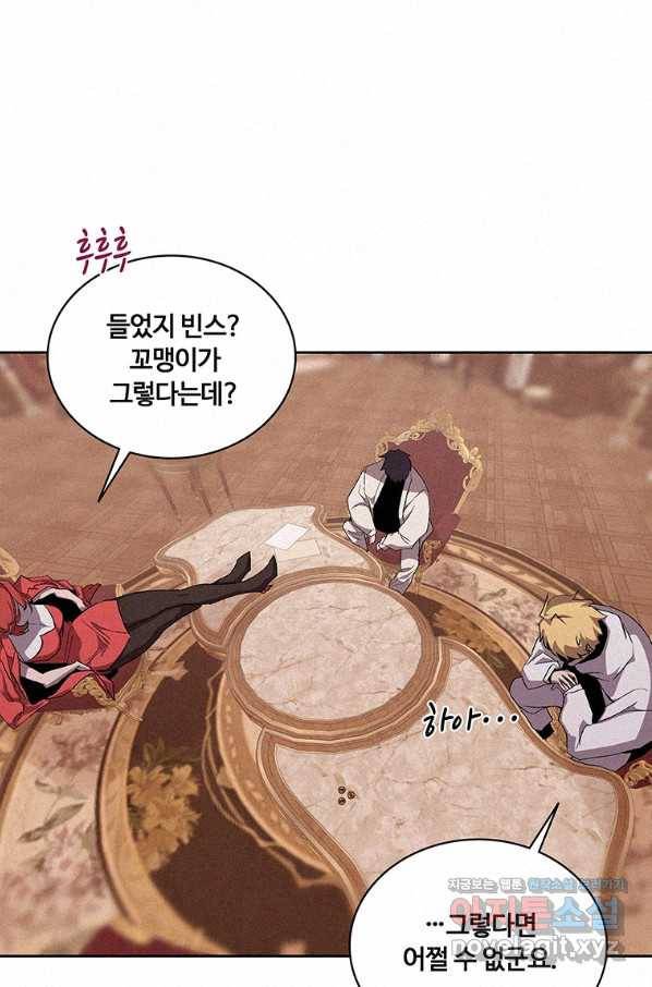 책 먹는 마법사 50화 12