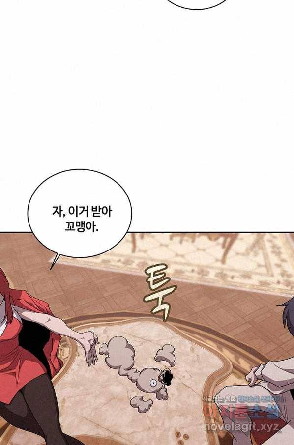책 먹는 마법사 50화 15
