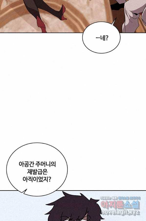 책 먹는 마법사 50화 16